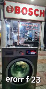 درب ماشین لباسشویی بوش بسته نشده است – ارور F16